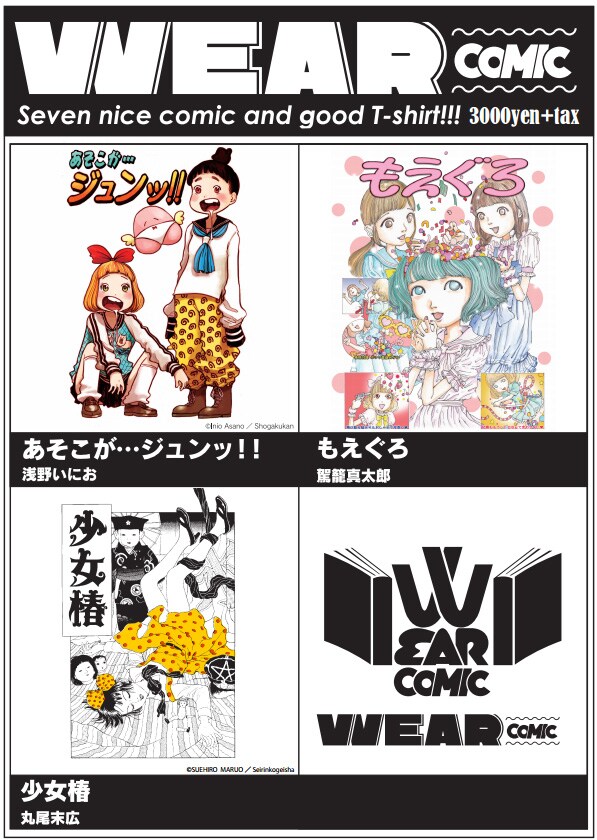 「VVEAR COMIC」のラインナップ。