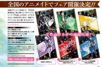 全国のアニメイトではフェアも開催中。(c)YN/M/MT/A/I/MS/SQEX