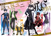 謎の人外ユニット・妖6（アヤカシックス）のビジュアル。(c)YN/M/MT/A/I/MS/SQEX