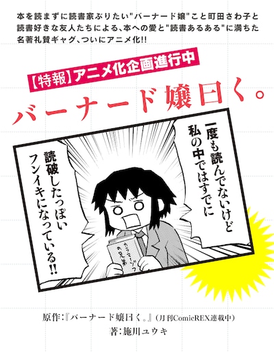 施川ユウキ「バーナード嬢曰く。」アニメ化企画進行中の告知ビジュアル。