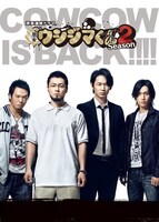 「闇金ウシジマくん Season2」ビジュアル (c)2014 真鍋昌平・小学館／「闇金ウシジマくん2」製作委員会・MBS