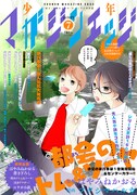 少年マガジンエッジ7月号