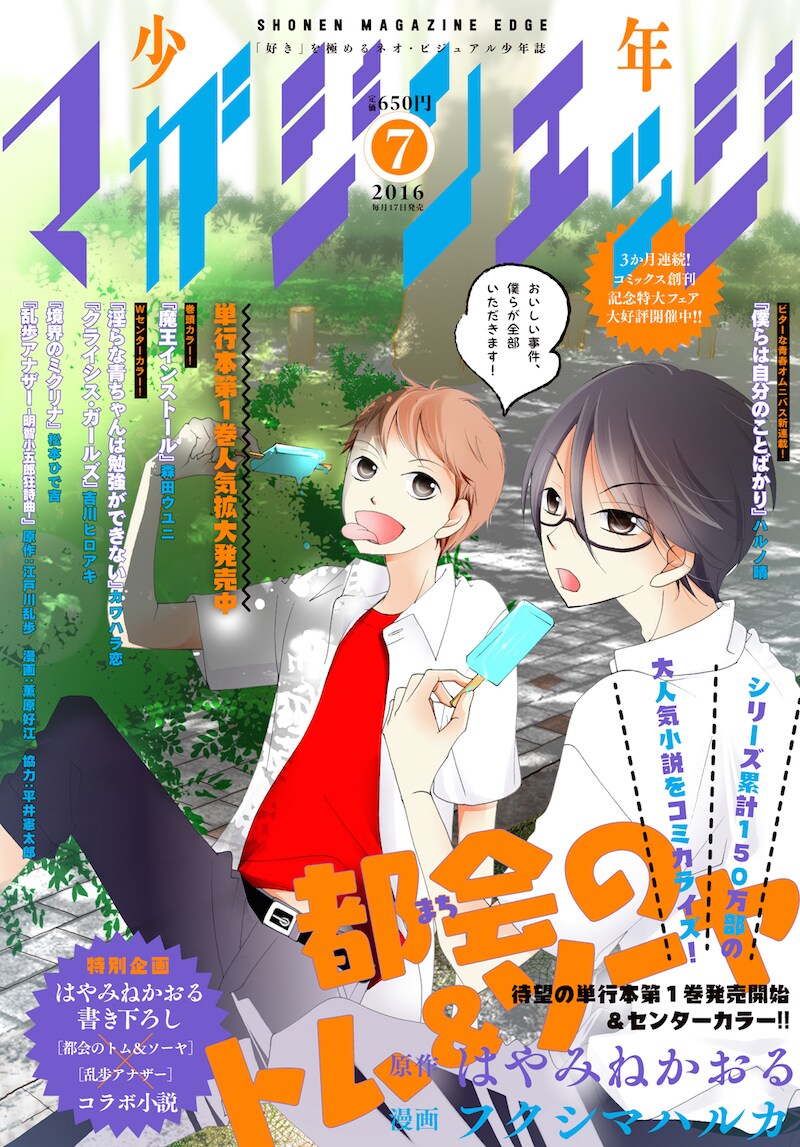 少年マガジンエッジ7月号