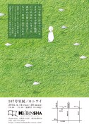 「107号室展」の告知。