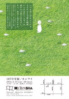 「107号室展」の告知。