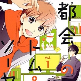 内人&創也がマンガでも大冒険!都会のトム&ソーヤ1巻、書き下ろし小説も