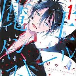 雨森ジジが別名義で描くファンタジー「魔王インストール」1巻、特典も