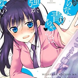 エロエリートの処女がリア充王の言動に反応しちゃう、カワハラ恋の新作1巻