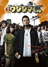 劇場版「闇金ウシジマくん Part1」ビジュアル (c)2012真鍋昌平・小学館／映画「闇金ウシジマくん」製作委員会