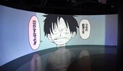 「360ログシアター～The World of ONE PIECE～」の様子。