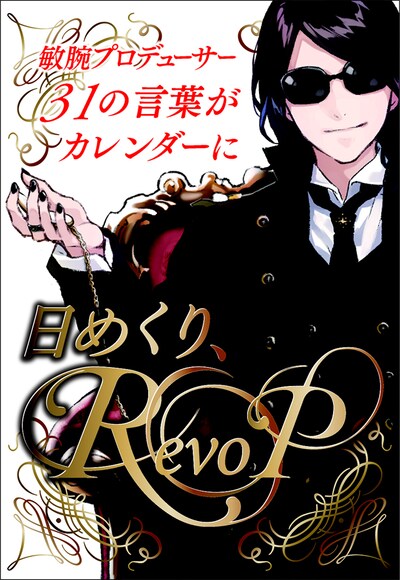 コミカライズ「ヴァニシング・スターライト」1巻限定版に付属する日めくりカレンダーのデザイン。