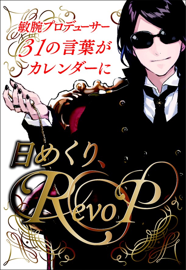 コミカライズ「ヴァニシング・スターライト」1巻限定版に付属する日めくりカレンダーのデザイン。
