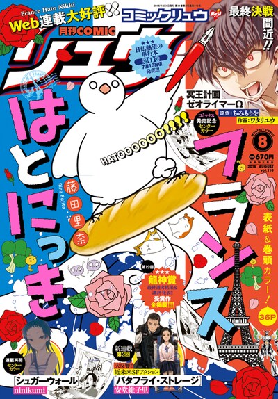 月刊COMICリュウ8月号