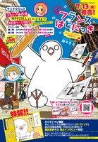 「フランスはとにっき～海外に住むって決めたら漫画家デビュー～」の単行本告知。