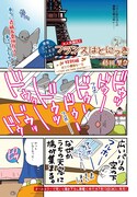 「フランスはとにっき~海外に住むって決めたら漫画家デビュー~」特別編の1ページ目。