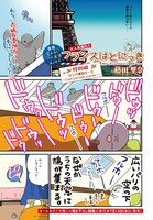 「フランスはとにっき～海外に住むって決めたら漫画家デビュー～」特別編の1ページ目。