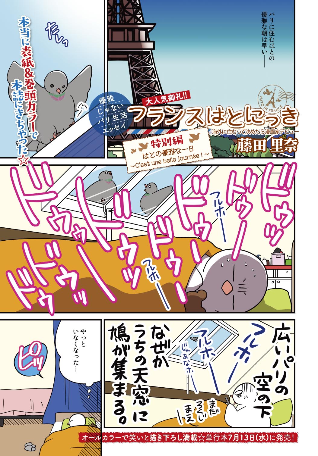 「フランスはとにっき～海外に住むって決めたら漫画家デビュー～」特別編の1ページ目。