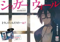 ninikumi「シュガーウォール」の扉ページ。