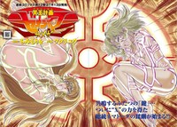 ちみもりを原作・ワタリユウ作画「冥王計画ゼオライマーΩ」扉ページ。