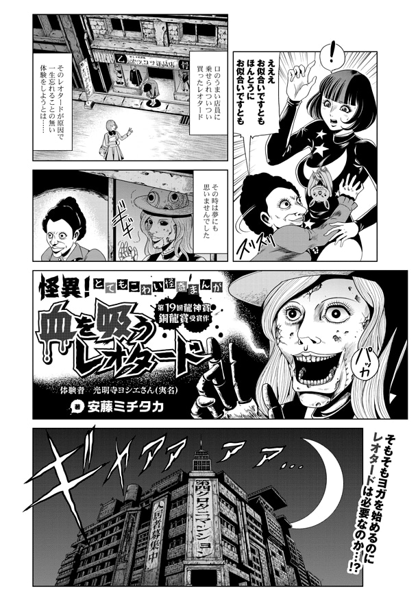 安藤ミチタカ「血を吸うレオタード」