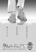 篠田芽衣子「89番目のおんがく」