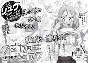 月刊COMICリュウ8月号巻末の次号予告ページ。
