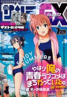 月刊サンデーGX7月号