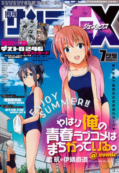 月刊サンデーGX7月号