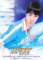 福島海太演じる五味薫。