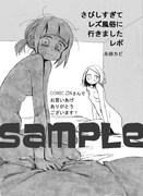 「さびしすぎてレズ風俗に行きましたレポ」COMIC ZIN特典。