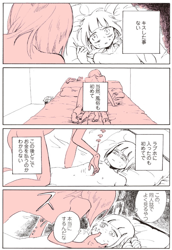 「さびしすぎてレズ風俗に行きましたレポ」より。