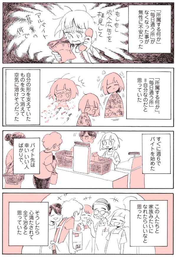 「さびしすぎてレズ風俗に行きましたレポ」より。