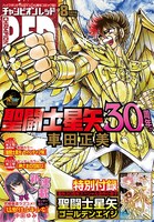 チャンピオンRED8月号