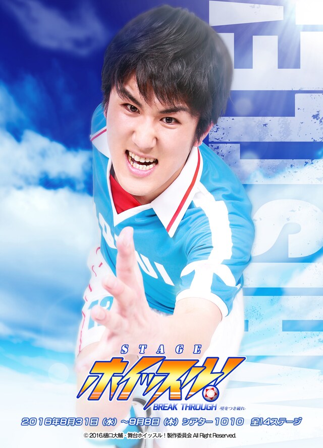 森内翔大が演じる高井真人。