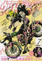 ウルトラジャンプ7月号