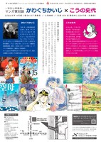 「マンガ家対談 かわぐちかいじ×こうの史代」のフライヤー。