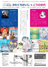 「マンガ家対談 かわぐちかいじ×こうの史代」のフライヤー。