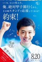 「青空エール」劇場スタンディビジュアル（山田大介）