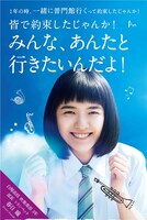 「青空エール」劇場スタンディビジュアル（春日瞳）