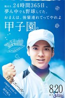 「青空エール」劇場スタンディビジュアル（碓井航太）