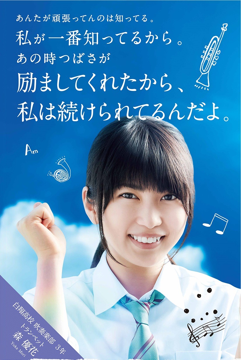 「青空エール」劇場スタンディビジュアル（森優花）