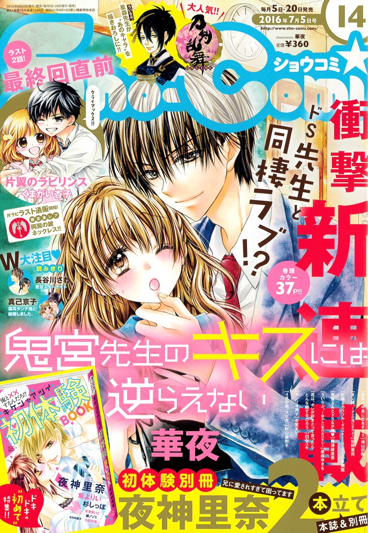 Sho-Comi14号