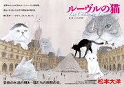 松本大洋「ルーヴルの猫」扉ページ