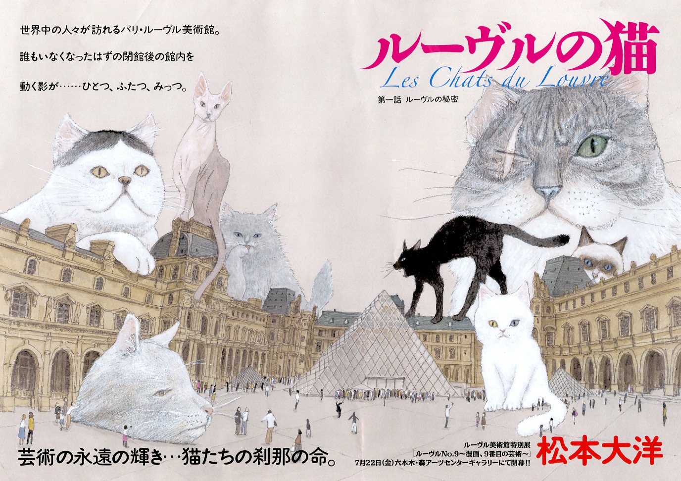 松本大洋「ルーヴルの猫」扉ページ