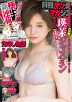 月刊ヤングマガジン7月号
