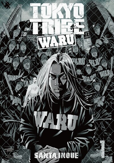 井上三太「TOKYO TRIBE WARU」1巻