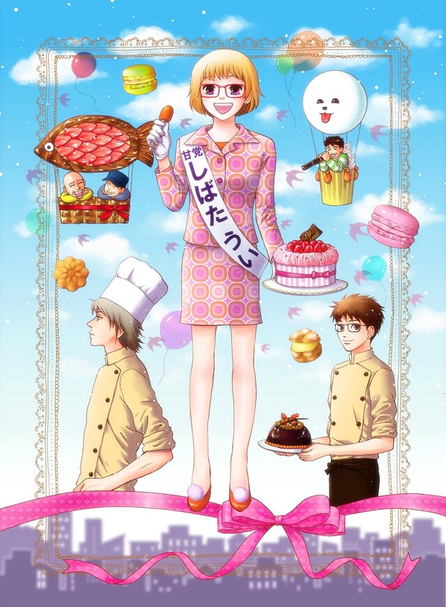 「アマイタマシイ～懐かし横丁洋菓子伝説～」イメージ