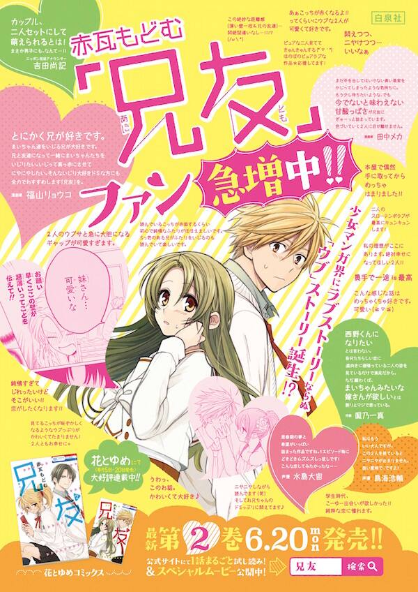 鳥海浩輔や福山リョウコもエール！壁越しラブコメ「兄友」2巻発売でPV 