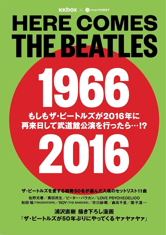 「KKBOX Here comes THE BEATLES」フリーマガジン