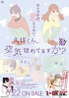「久住くん、空気読めてますか？」3巻のポスター。(c)Mosco/SQUARE ENIX